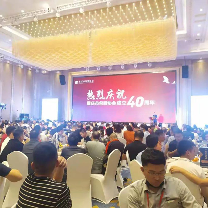 A total of invitations, Yuli Machinery Attends Chongqing Packaging Industry Grand Meeting